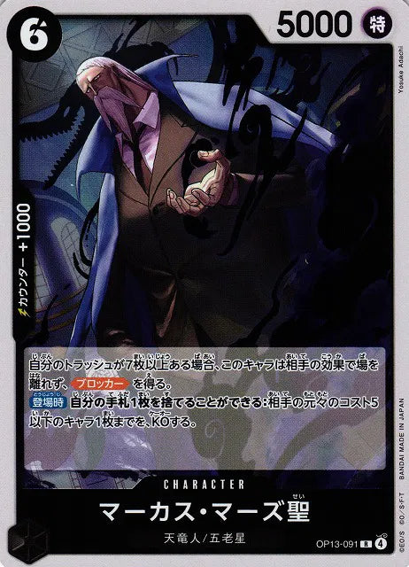St. Marcus Mars (JP) OP13-091 (Carrying on His Will)