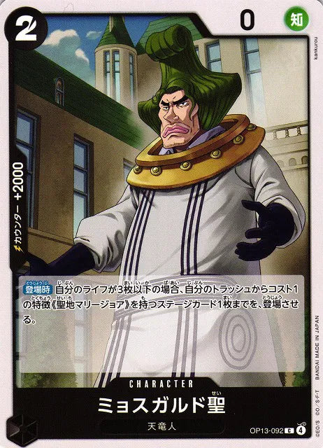 Saint Mjosgard (JP) OP13-092 · Normal (Carrying on His Will)