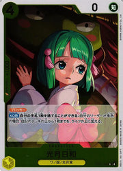 Kouzuki Hiyori (JP) OP13-104 (Carrying on His Will)