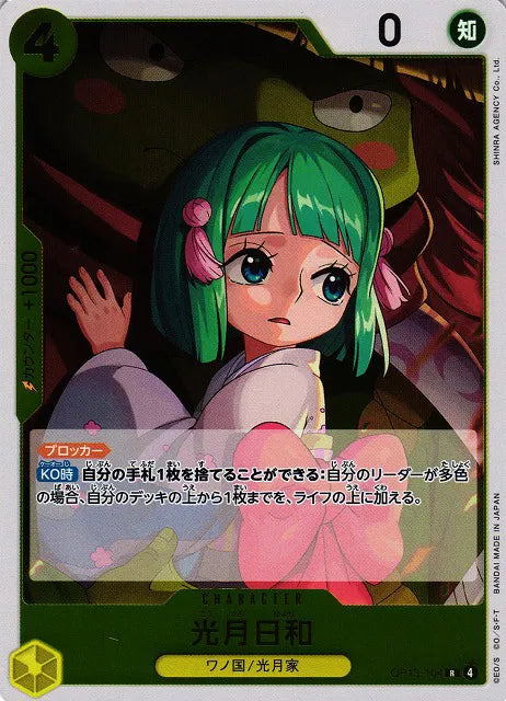 Kouzuki Hiyori (JP) OP13-104 (Carrying on His Will)