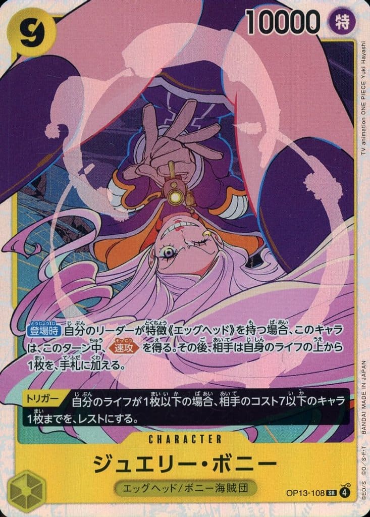 Jewelry Bonney (JP) OP13-108 (Carrying on His Will)