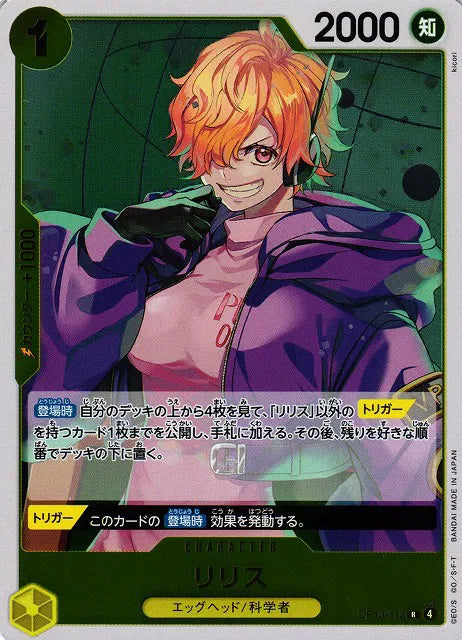 Lilith (JP) OP13-113 (Carrying on His Will)