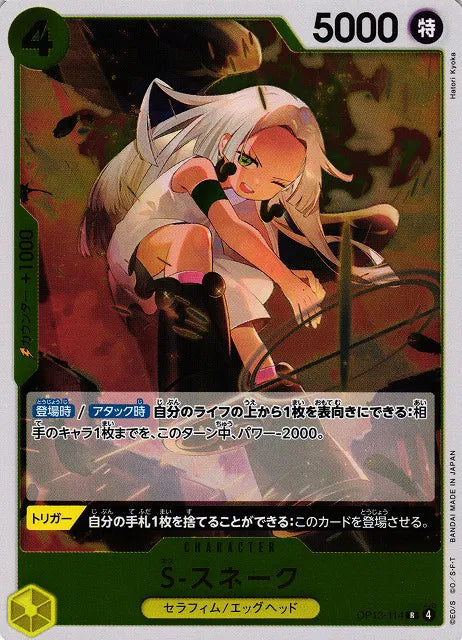 S-Snake (JP) OP13-114 (Carrying on His Will)