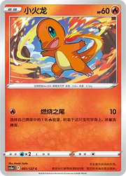 Charmander Brave Stars (Charm) C • 001/127 Normal