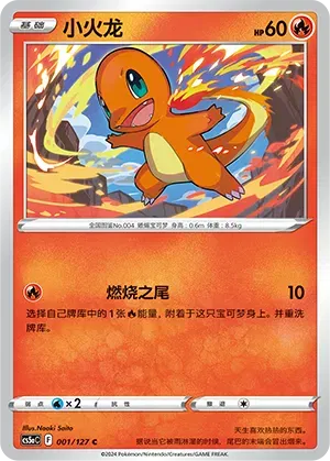 Charmander Brave Stars (Charm) C • 001/127 Normal