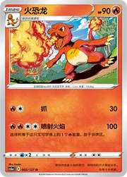 Charmeleon 002/127 · Normal (Brave Stars (Charm))