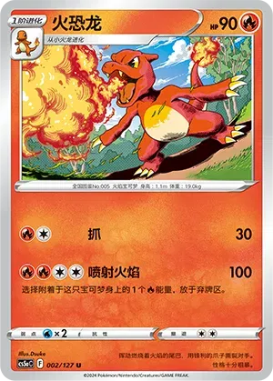 Charmeleon 002/127 · Normal (Brave Stars (Charm))