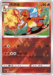 Charmeleon Brave Stars (Charm) U • 002/127 Reverse Holofoil