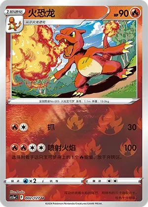 Charmeleon Brave Stars (Charm) U • 002/127 Reverse Holofoil