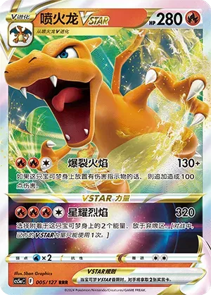 Charizard VSTAR 005/127 (Brave Stars (Charm))