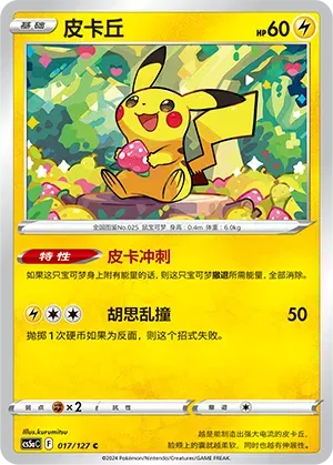 Pikachu 017/127 · Normal (Brave Stars (Charm))