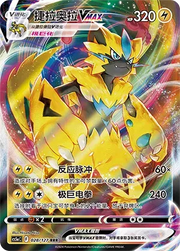 Zeraora VMAX Brave Stars (Charm) RRR • 028/127 Holofoil