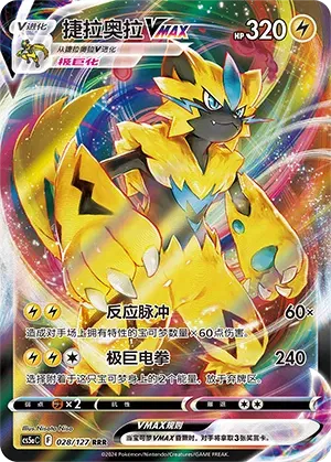 Zeraora VMAX Brave Stars (Charm) RRR • 028/127 Holofoil