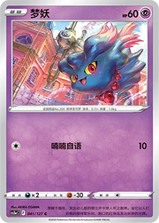 Misdreavus 041/127 · Reverse Holofoil (Brave Stars (Charm))