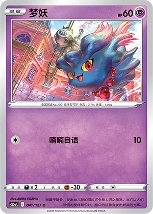 Misdreavus 041/127 · Reverse Holofoil (Brave Stars (Charm))