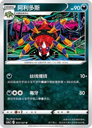Ariados 072/127 · Reverse Holofoil (Brave Stars (Charm))