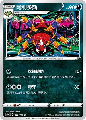 Ariados 072/127 · Reverse Holofoil (Brave Stars (Charm))