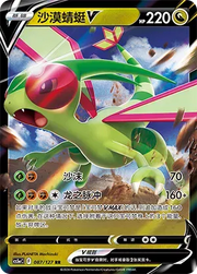 Flygon V 087/127 (Brave Stars (Charm))