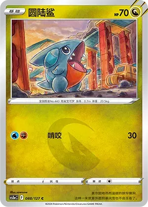 Gible 088/127 · Reverse Holofoil (Brave Stars (Charm))