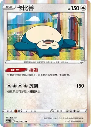 Snorlax 093/127 · Holofoil (Brave Stars (Charm))
