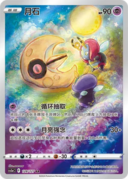 Lunatone 128/127 · Holofoil (Brave Stars (Charm))
