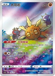 Solrock 129/127 · Holofoil (Brave Stars (Charm))