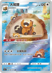 Bibarel 130/127 (Brave Stars (Charm))