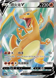 Charizard V 131/127 (Brave Stars (Charm))