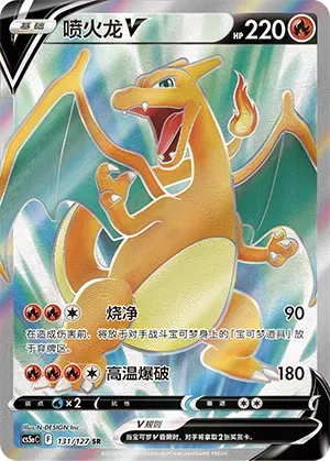 Charizard V 131/127 (Brave Stars (Charm))