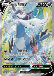 Hisuian Samurott V Brave Stars (Charm) SR • 141/127 Holofoil
