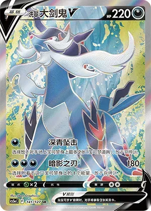 Hisuian Samurott V Brave Stars (Charm) SR • 141/127 Holofoil