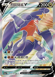 Garchomp V Brave Stars (Charm) SR • 143/127 Holofoil