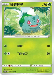 Bulbasaur 001/128 · Normal (Brave Stars (Courage))