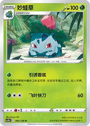 Ivysaur 002/128 · Reverse Holofoil (Brave Stars (Courage))