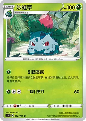 Ivysaur 002/128 · Reverse Holofoil (Brave Stars (Courage))