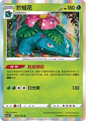 Venusaur 003/128 · Reverse Holofoil (Brave Stars (Courage))