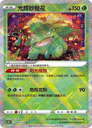 Radiant Venusaur 004/128 (Brave Stars (Courage))