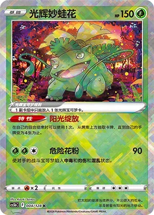 Radiant Venusaur 004/128 (Brave Stars (Courage))
