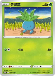 Oddish 005/128 (Brave Stars (Courage))