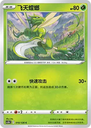 Scyther 010/128 · Normal (Brave Stars (Courage))
