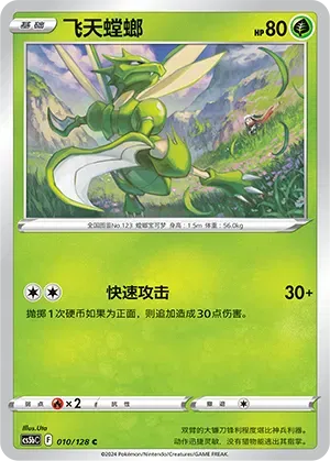 Scyther 010/128 · Normal (Brave Stars (Courage))