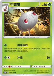 Silcoon 014/128 (Brave Stars (Courage))