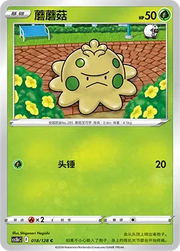 Shroomish 018/128 (Brave Stars (Courage))