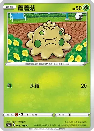 Shroomish 018/128 (Brave Stars (Courage))