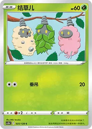Burmy 025/128 · Normal (Brave Stars (Courage))