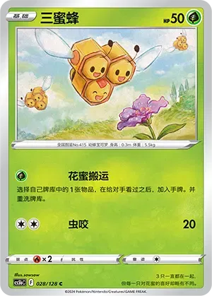 Combee 028/128 (Brave Stars (Courage))