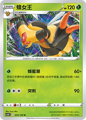 Vespiquen 029/128 (Brave Stars (Courage))