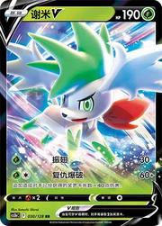 Shaymin V 030/128 (Brave Stars (Courage))