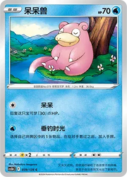 Slowpoke 039/128 · Reverse Holofoil (Brave Stars (Courage))
