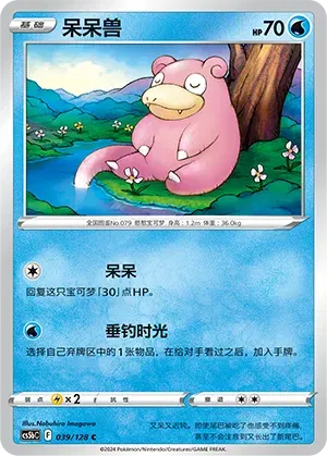 Slowpoke 039/128 · Reverse Holofoil (Brave Stars (Courage))